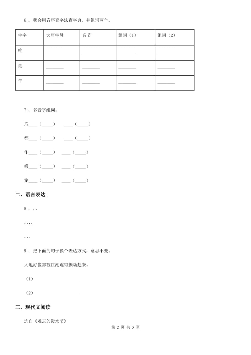 二年级上册月考评估测评语文试卷（二）_第2页