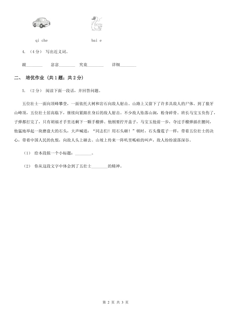 河南省部编版小学语文一年级下册课文2 6 树和喜鹊同步练习_第2页