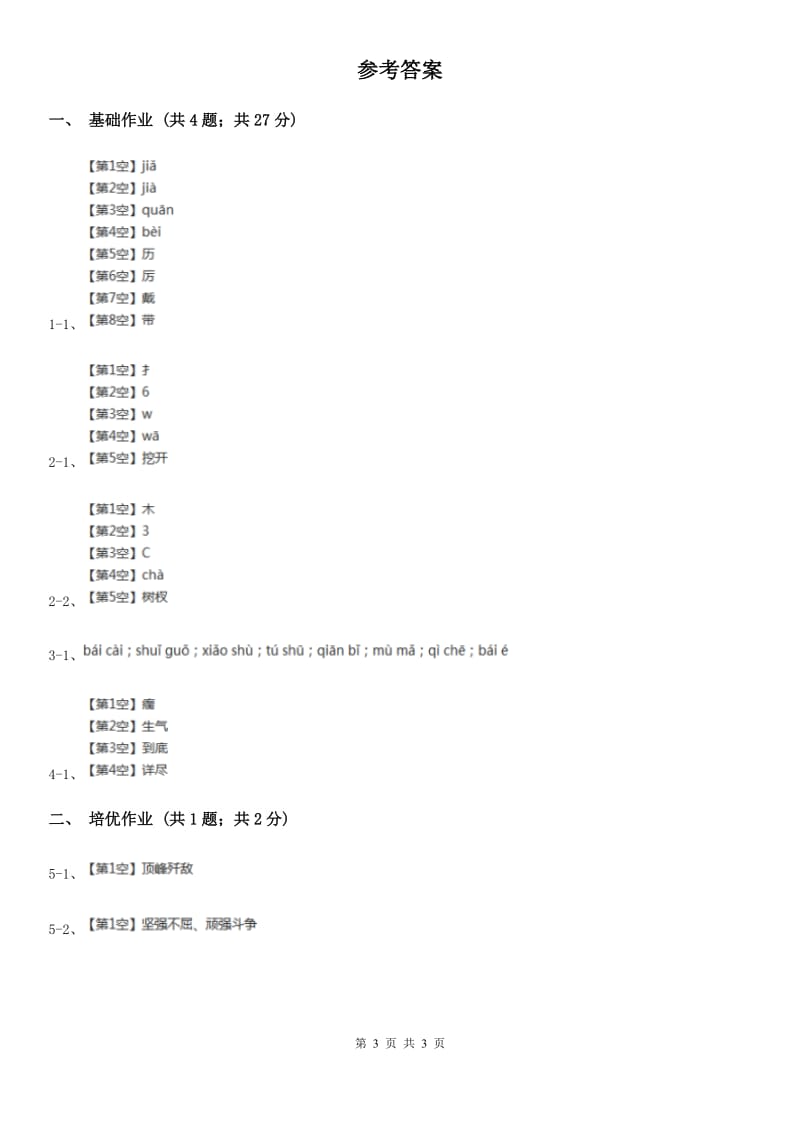 河南省部编版小学语文一年级下册课文2 6 树和喜鹊同步练习_第3页