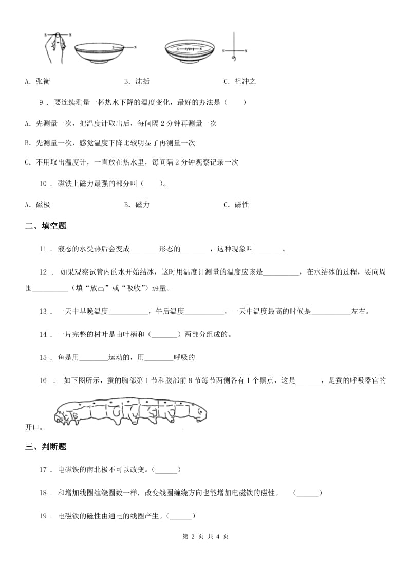 三年级下册期末考试科学试卷（A卷）_第2页