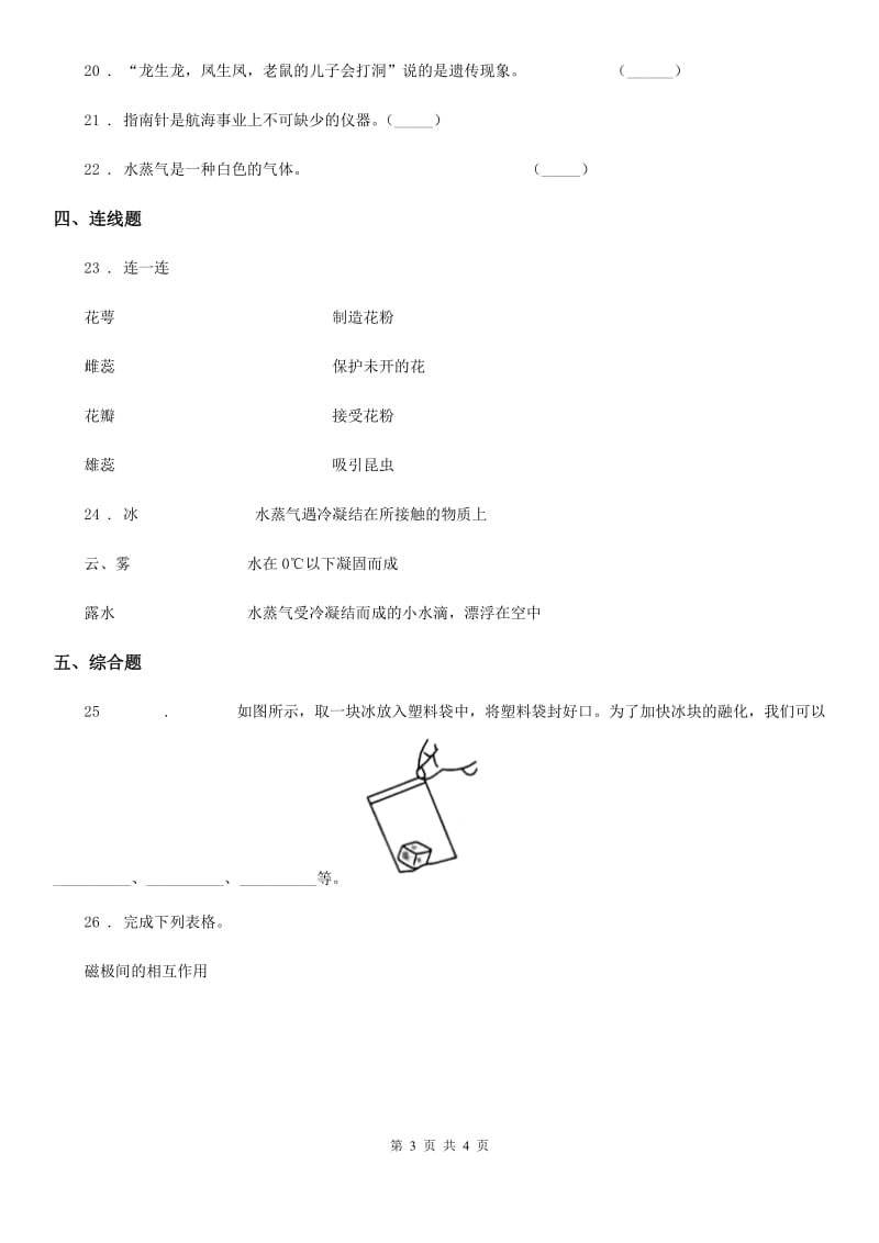 三年级下册期末考试科学试卷（A卷）_第3页