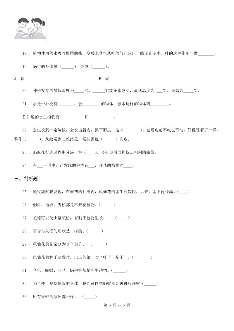 2020年三年级上册期中检测科学试卷C卷_第3页