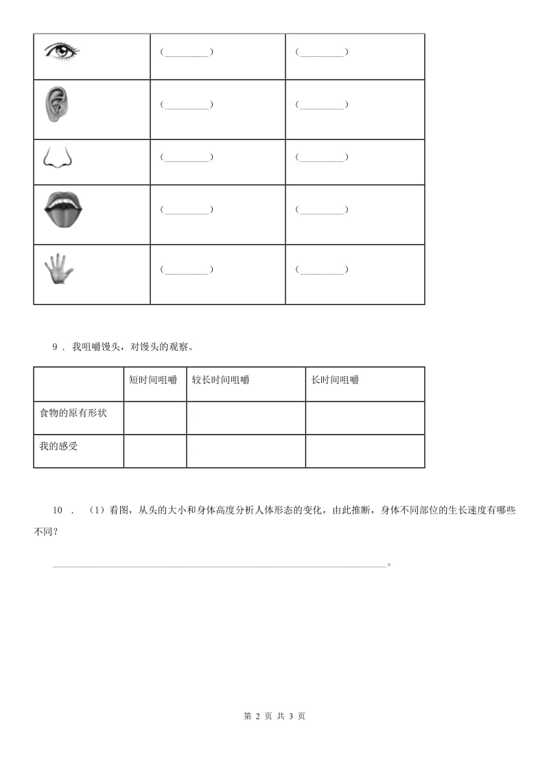 科学2020年四年级上册4.1 身体的结构练习卷B卷_第2页