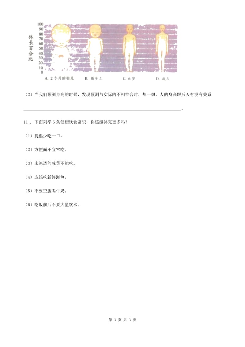 科学2020年四年级上册4.1 身体的结构练习卷B卷_第3页