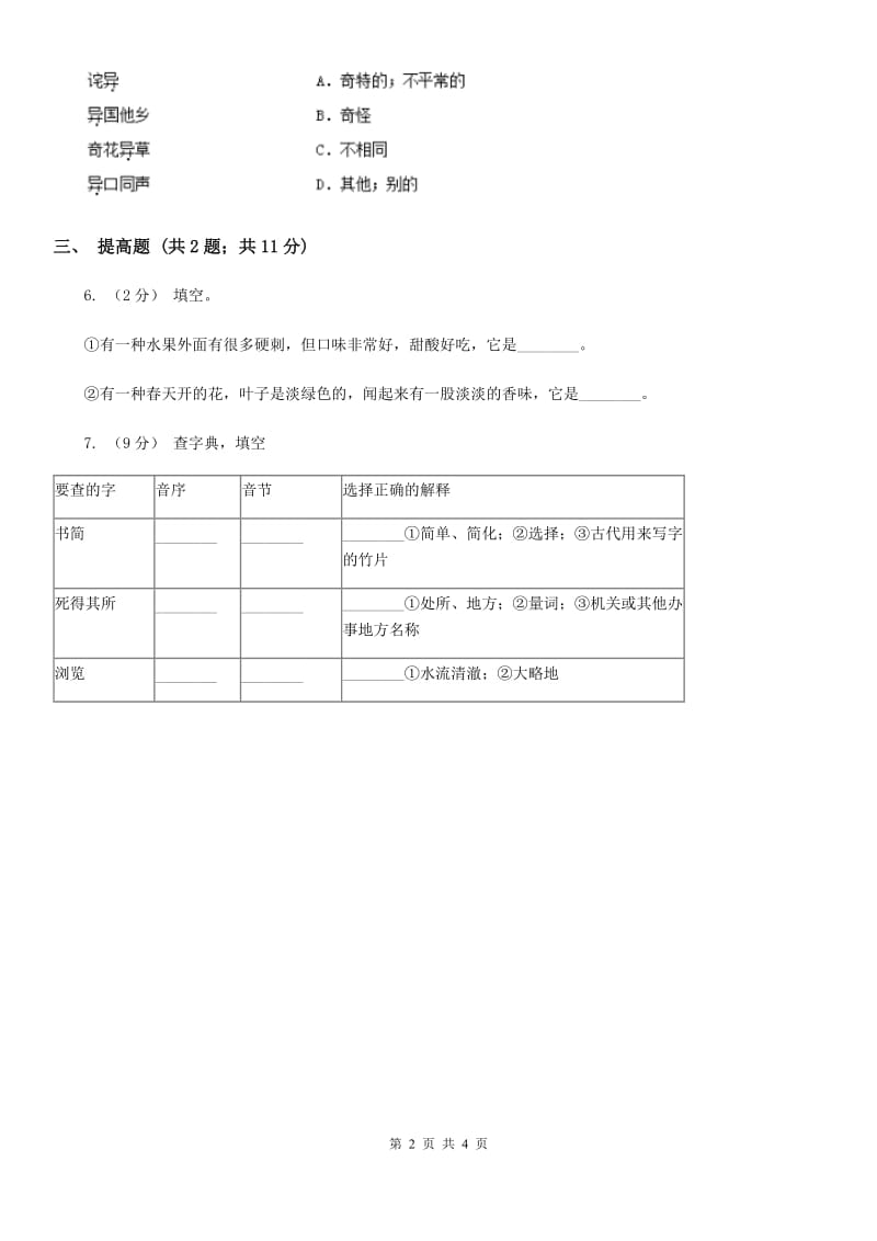 沈阳市部编版2019-2020学年一年级上册语文识字（一）《日月水火》同步练习_第2页