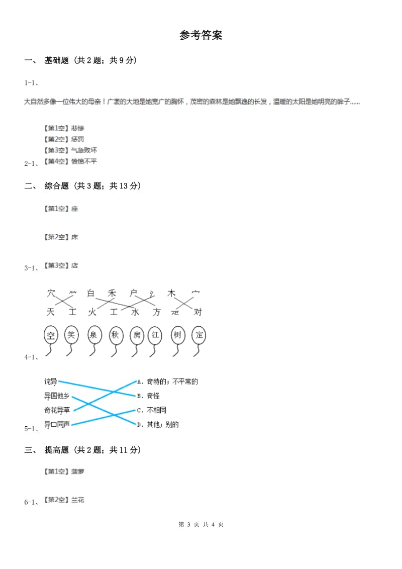 沈阳市部编版2019-2020学年一年级上册语文识字（一）《日月水火》同步练习_第3页