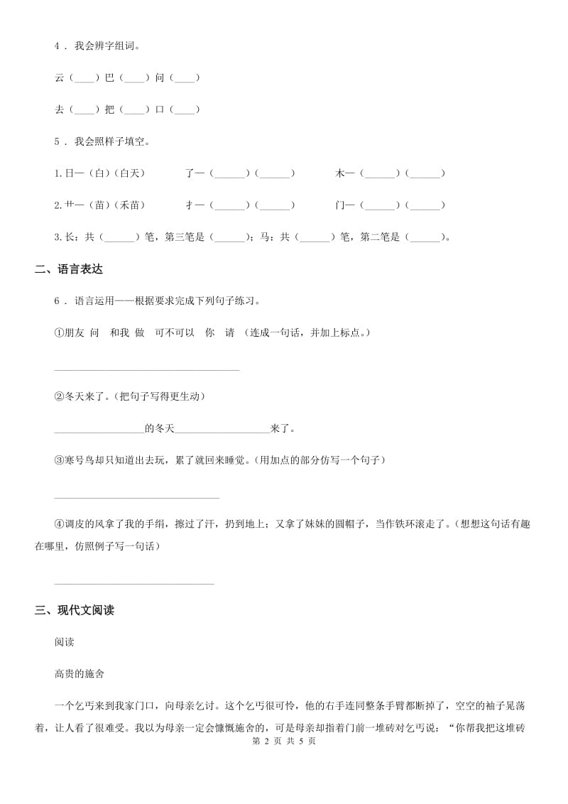 贵州省2019版语文二年级下册第三单元测试卷（I）卷_第2页