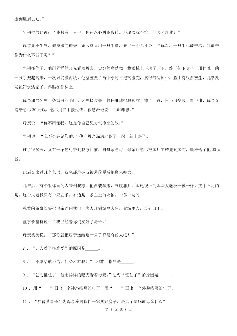 贵州省2019版语文二年级下册第三单元测试卷（I）卷_第3页