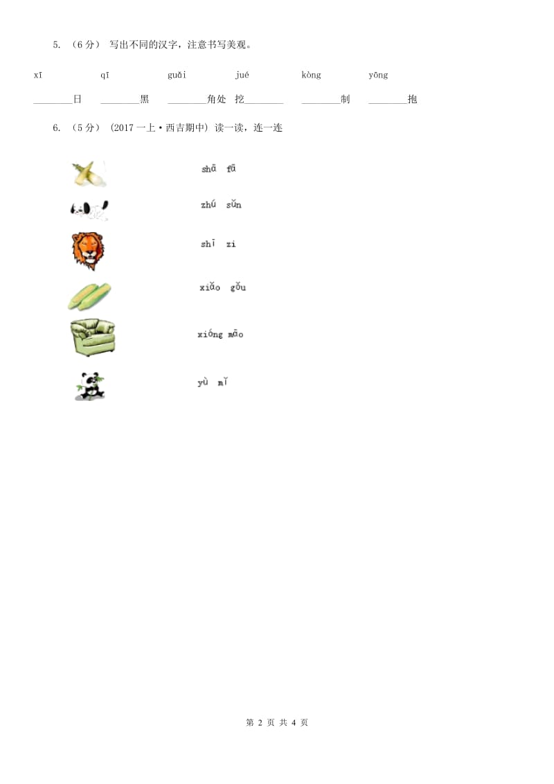 哈尔滨市部编版2019-2020学年一年级上册语文汉语拼音《bpmf》同步练习_第2页