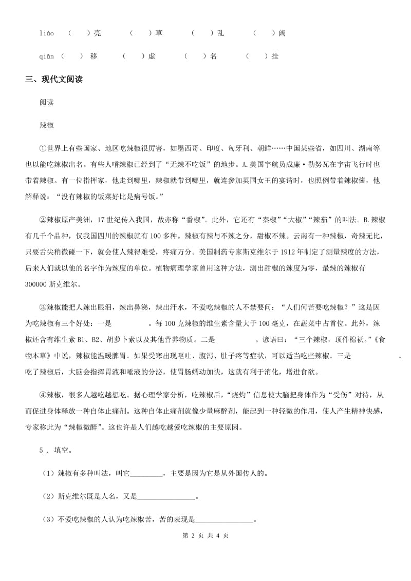 河北省2019-2020年度语文五年级上册16 太阳练习卷（II）卷_第2页