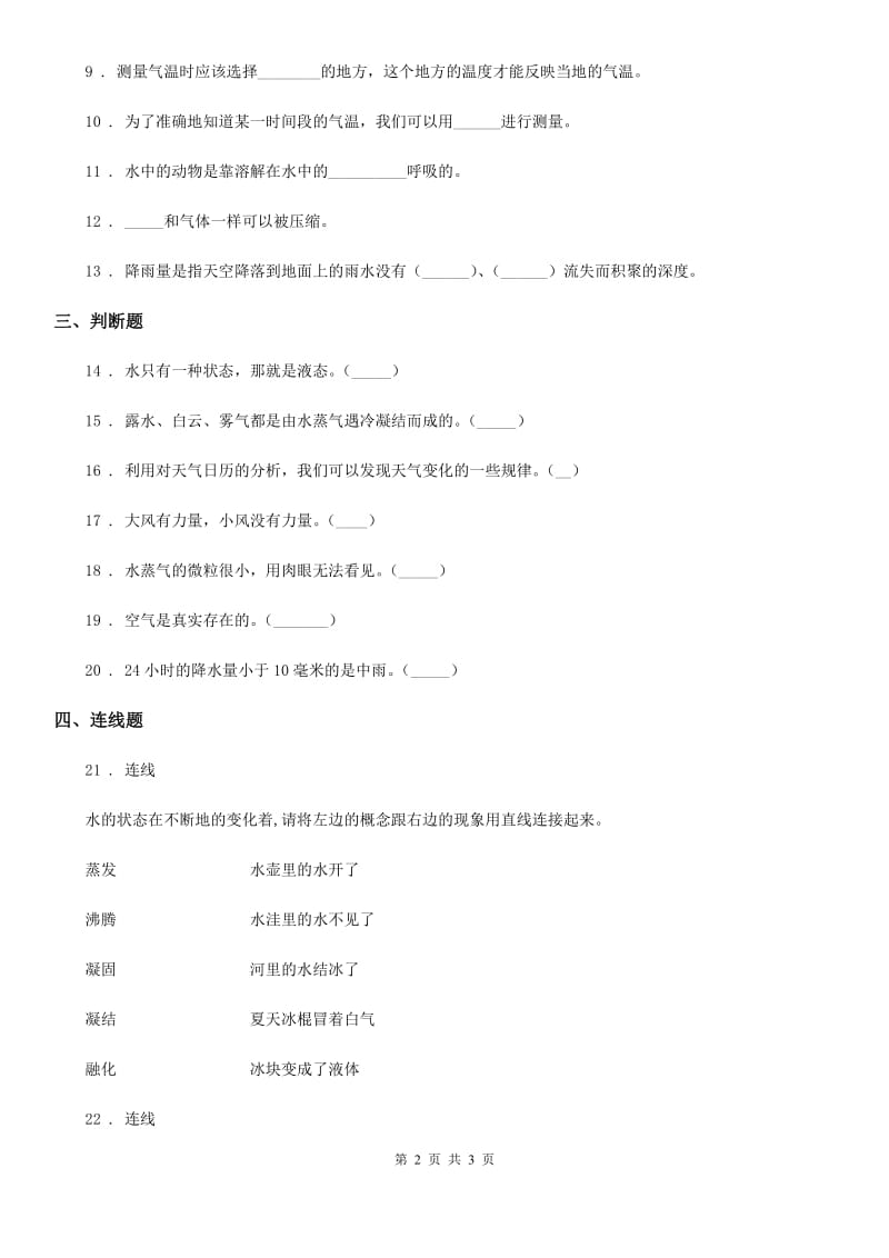 2020版三年级上册期末考试科学试卷A卷_第2页