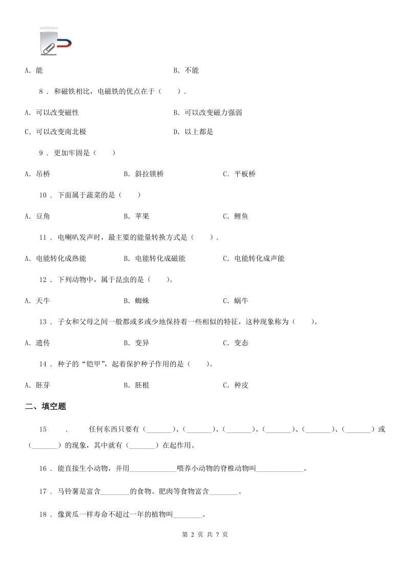 科学2019-2020年六年级上册滚动测试（十五）（I）卷_第2页