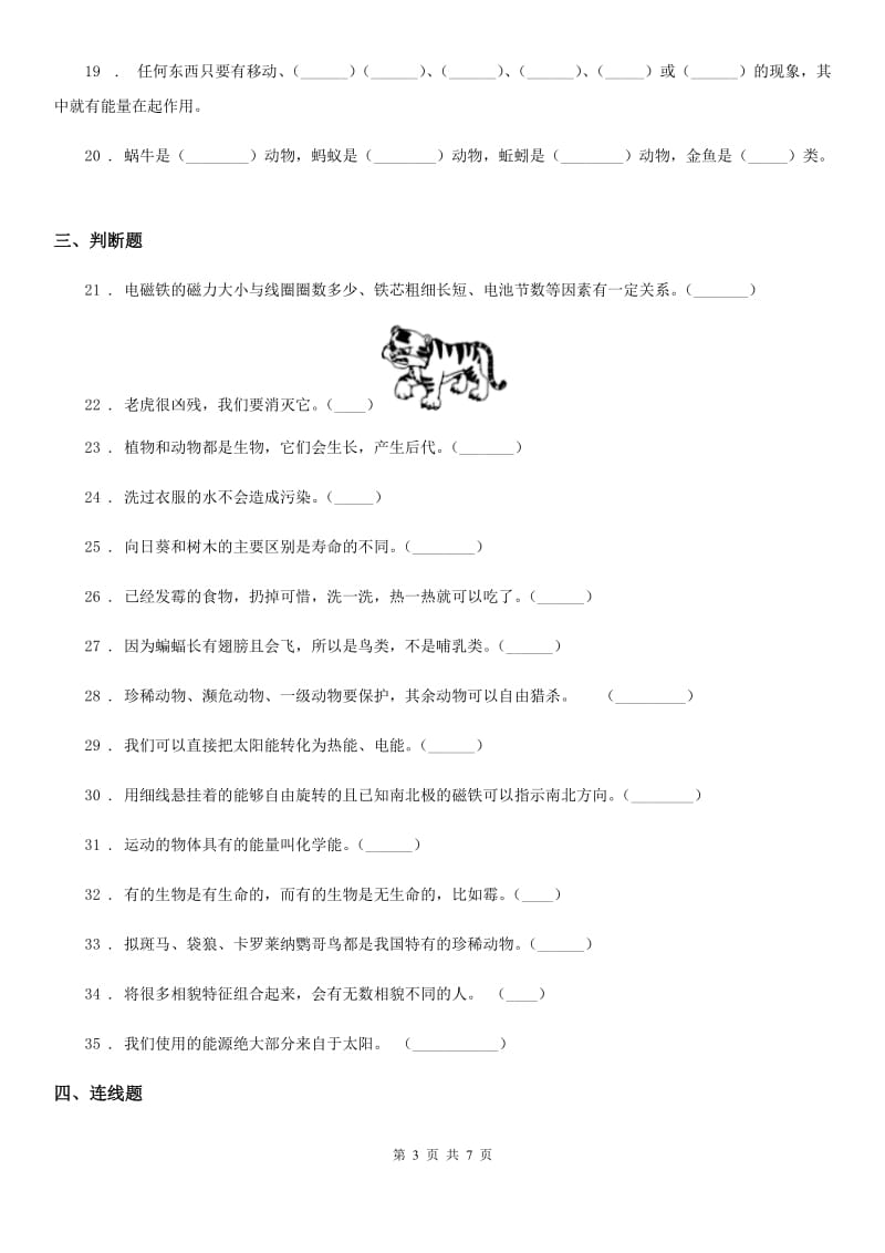 科学2019-2020年六年级上册滚动测试（十五）（I）卷_第3页