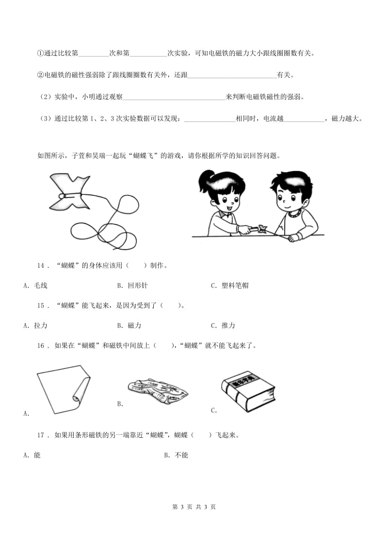 科学2020版六年级上册第3课时 电磁铁的磁力（一）B卷_第3页