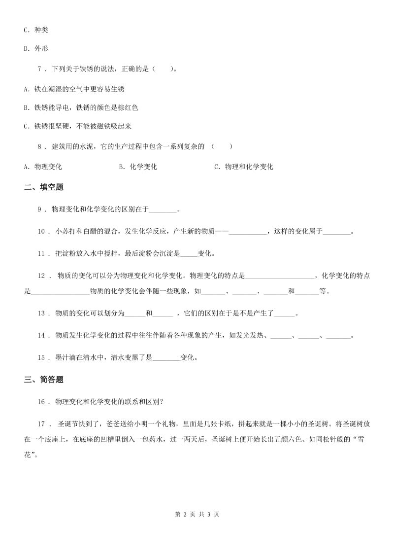 科学2019-2020年四年级下册19 它们发生了什么变化练习卷（II）卷_第2页