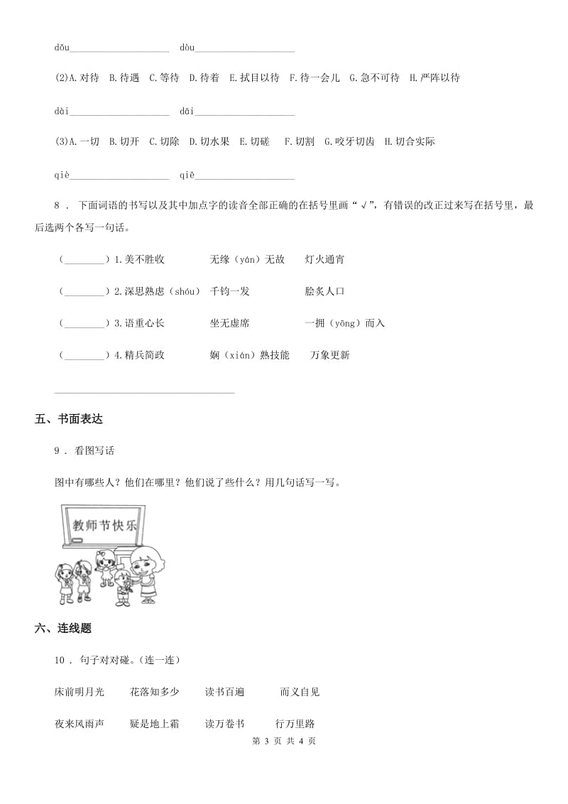 一年级下册月考测试语文试卷（四）_第3页