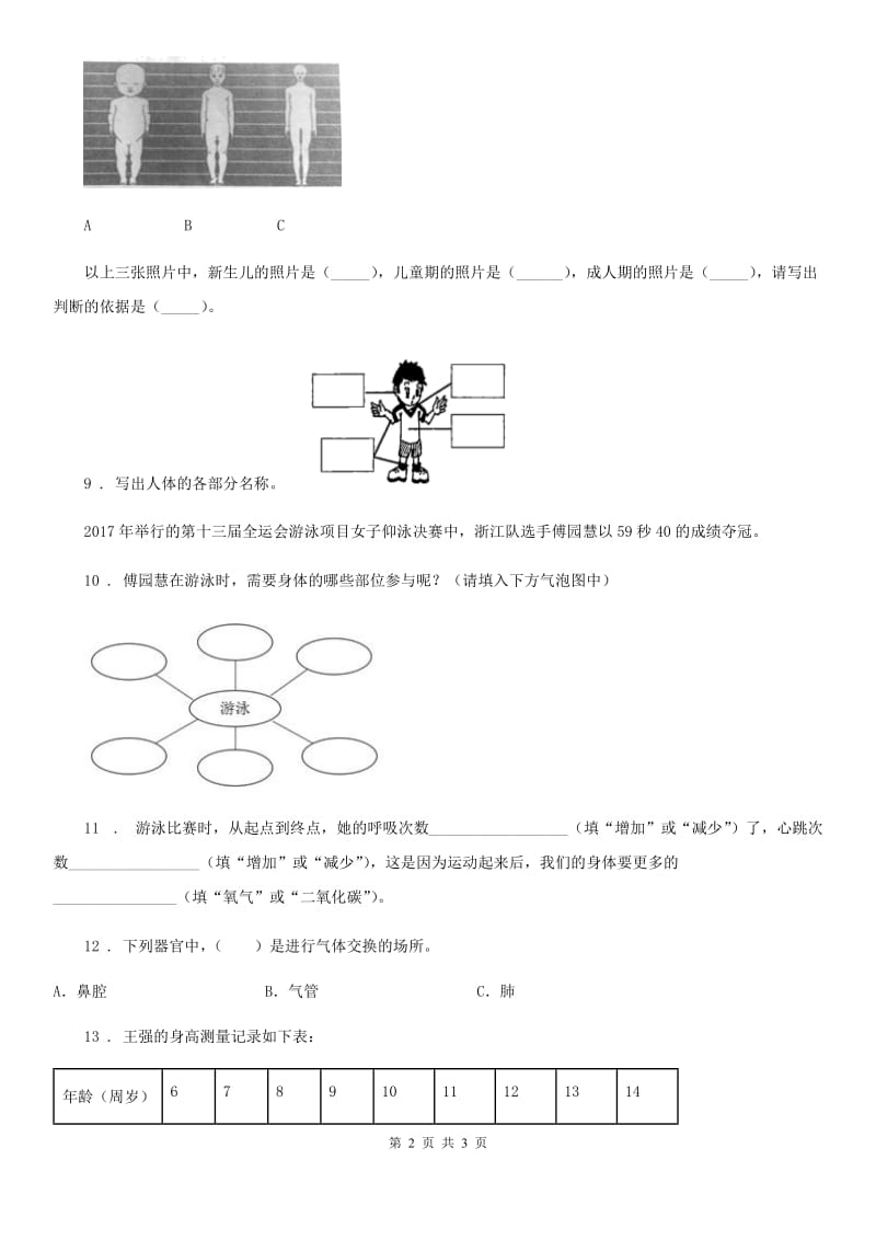 北京市科学四年级上册4.1 身体的结构练习卷_第2页