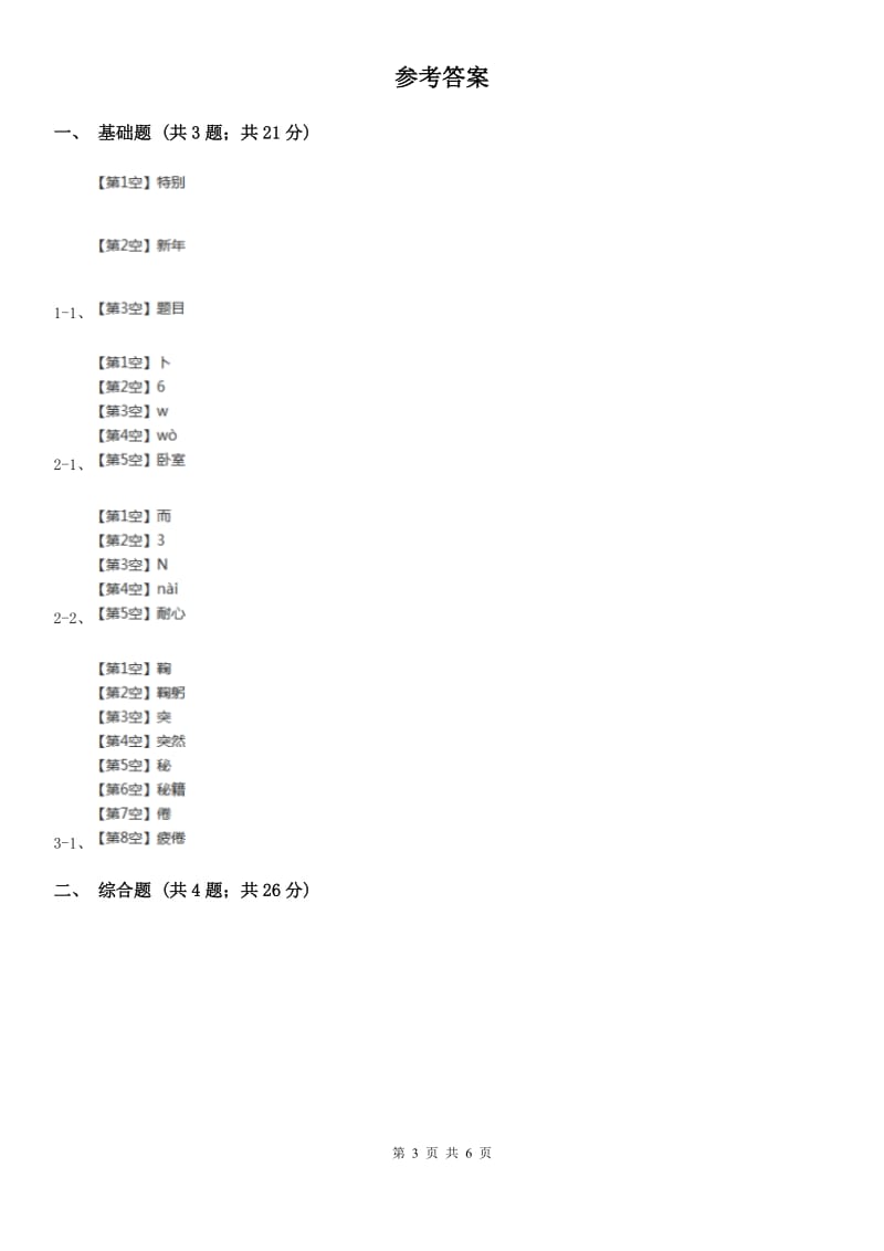 广州市部编版一年级上册语文课文4第14课《小蜗牛》同步测试_第3页