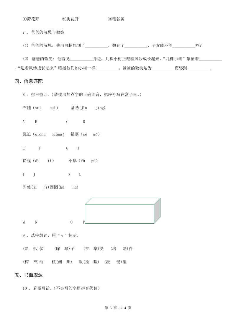 语文一年级下册第二单元测试卷_第3页