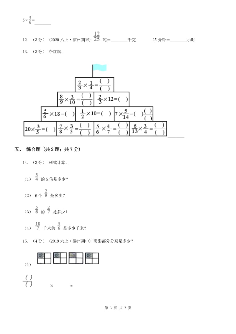 人教版小学数学六年级上册第一单元 分数乘法 第一节分数乘整数 同步测试（I）卷_第3页