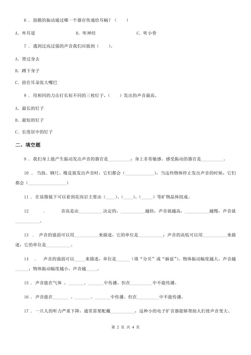 科学2019-2020年三年级上册第五单元检测卷（II）卷_第2页