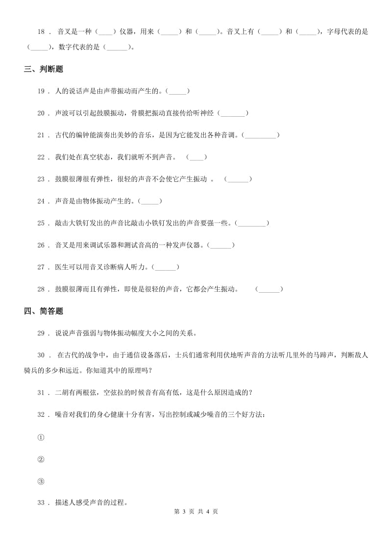 科学2019-2020年三年级上册第五单元检测卷（II）卷_第3页