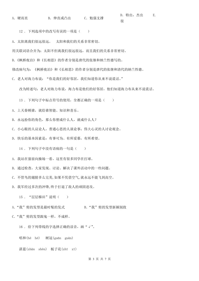 广西壮族自治区2019-2020年度六年级上册第三学月监测语文试卷（I）卷_第3页