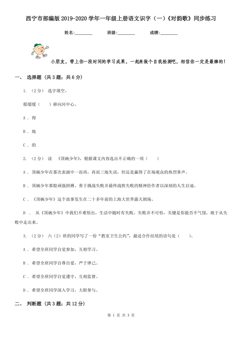 西宁市部编版2019-2020学年一年级上册语文识字（一）《对韵歌》同步练习_第1页