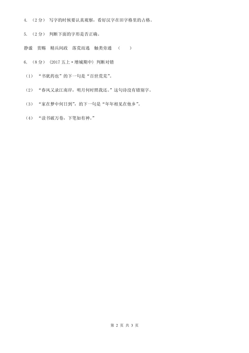 西宁市部编版2019-2020学年一年级上册语文识字（一）《对韵歌》同步练习_第2页