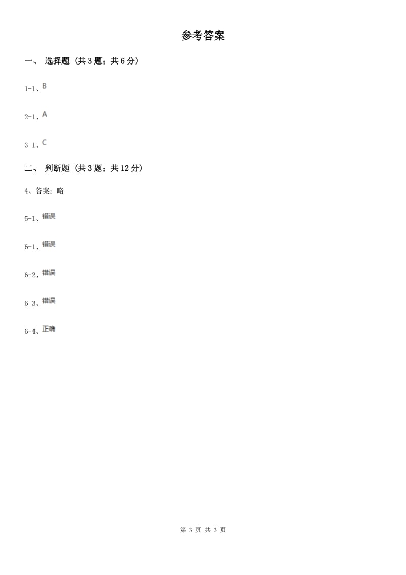 西宁市部编版2019-2020学年一年级上册语文识字（一）《对韵歌》同步练习_第3页