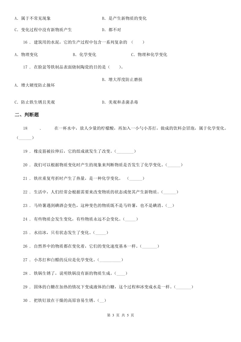 科学六年级下册第二单元复习卷_第3页