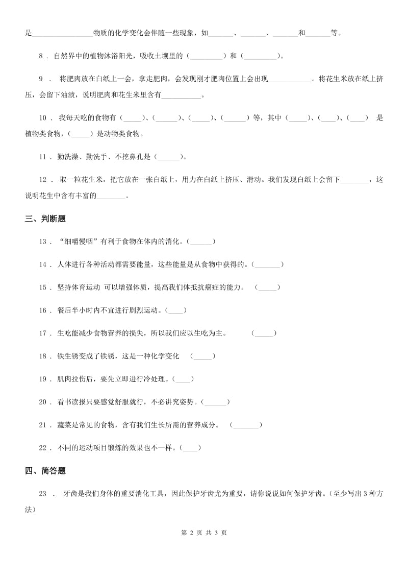 科学2019-2020学年四年级上册第四单元测试卷（I）卷_第2页