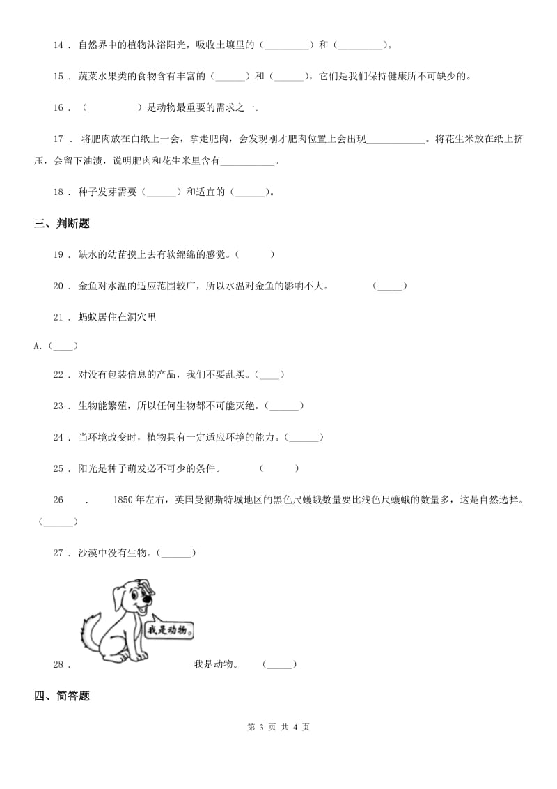 科学五年级上册第一单元测试卷_第3页