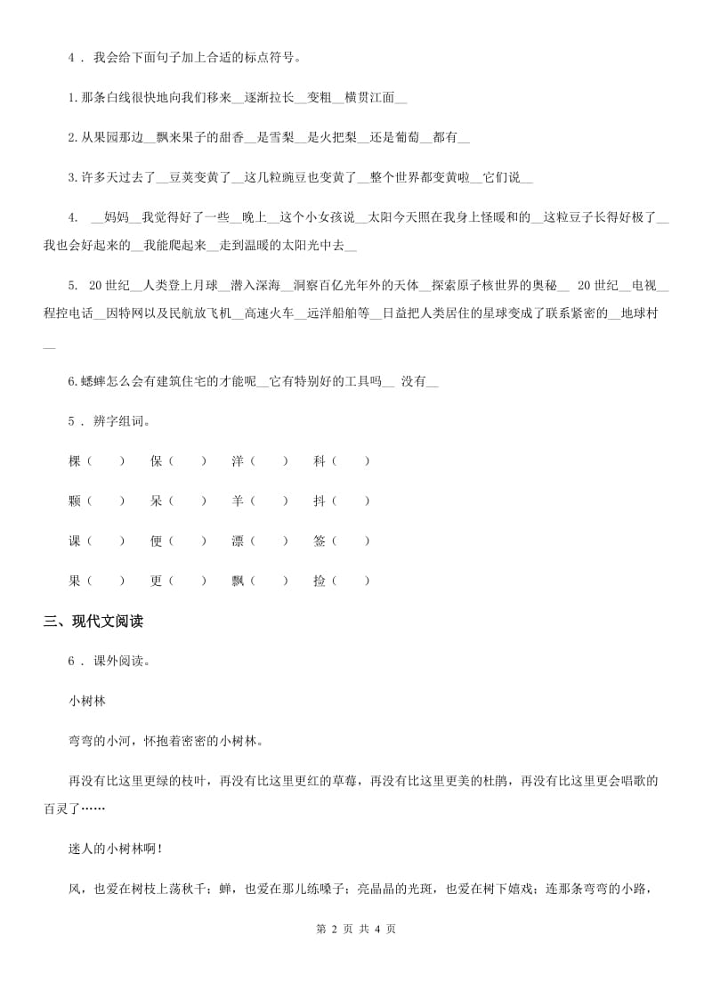 广西壮族自治区2019版语文四年级下册14 母鸡练习卷（I）卷_第2页