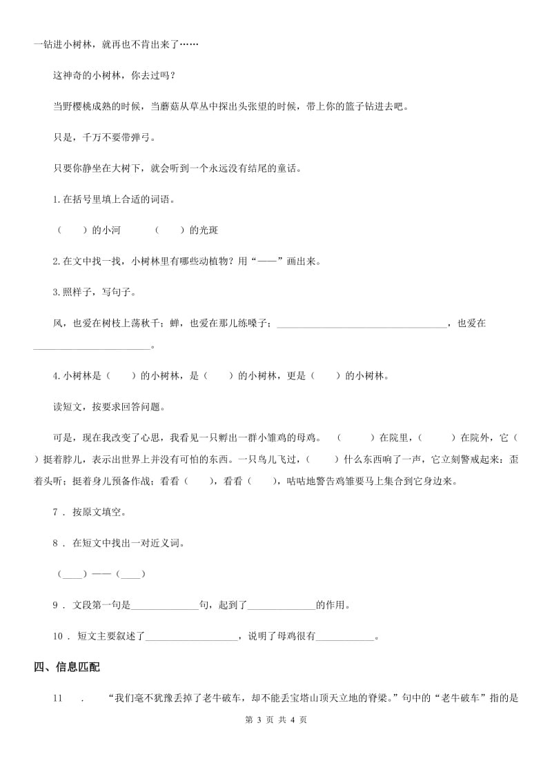 广西壮族自治区2019版语文四年级下册14 母鸡练习卷（I）卷_第3页