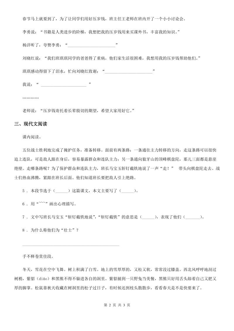 黑龙江省2019版语文三年级下册10 纸的发明练习卷（I）卷_第2页
