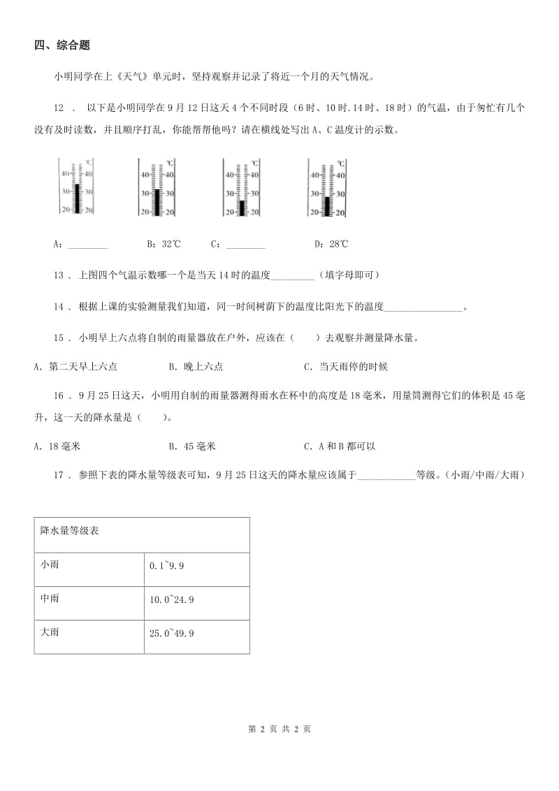 科学三年级上册3.6 观测云练习卷_第2页