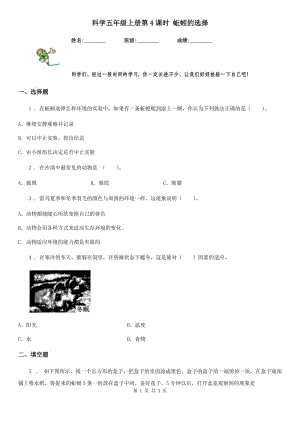 科學(xué)五年級上冊第4課時 蚯蚓的選擇