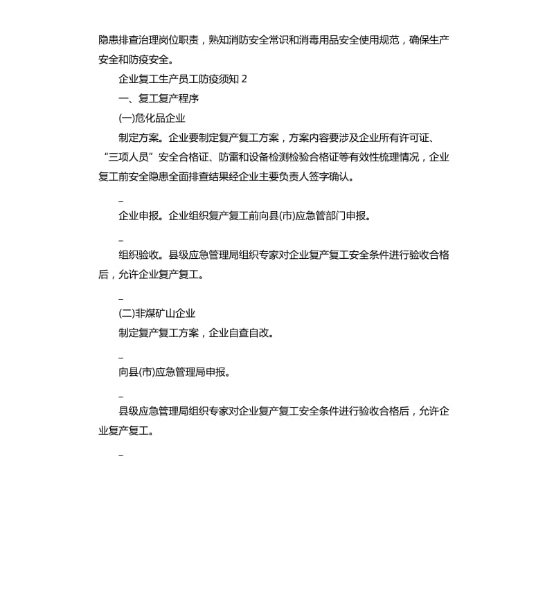 关于企业复工生产员工防疫的工作计划3篇_第3页