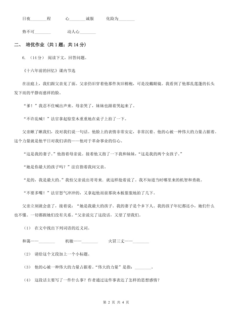 哈尔滨市部编版小学语文一年级下册课文3 10端午粽同步练习_第2页