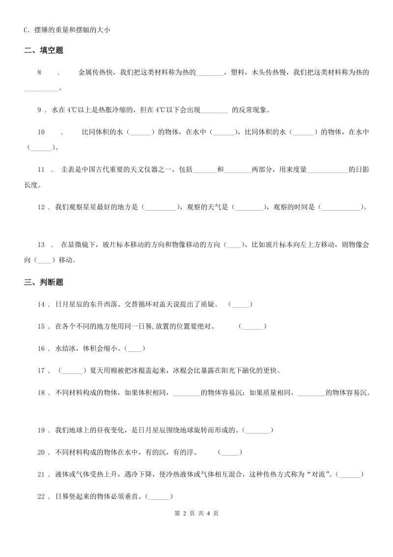 2020年五年级下册期末考试科学试卷（A卷）（II）卷_第2页