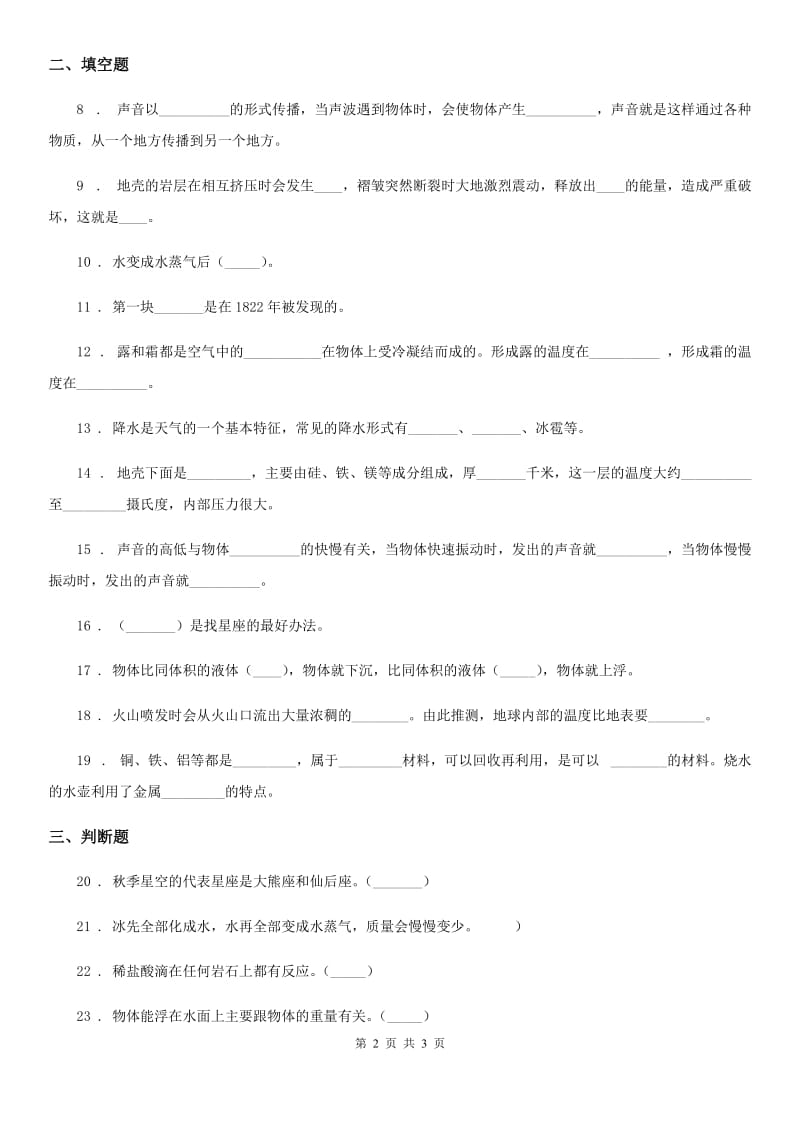 2020版五年级上册综合诊断自测科学试卷（二）（I）卷_第2页