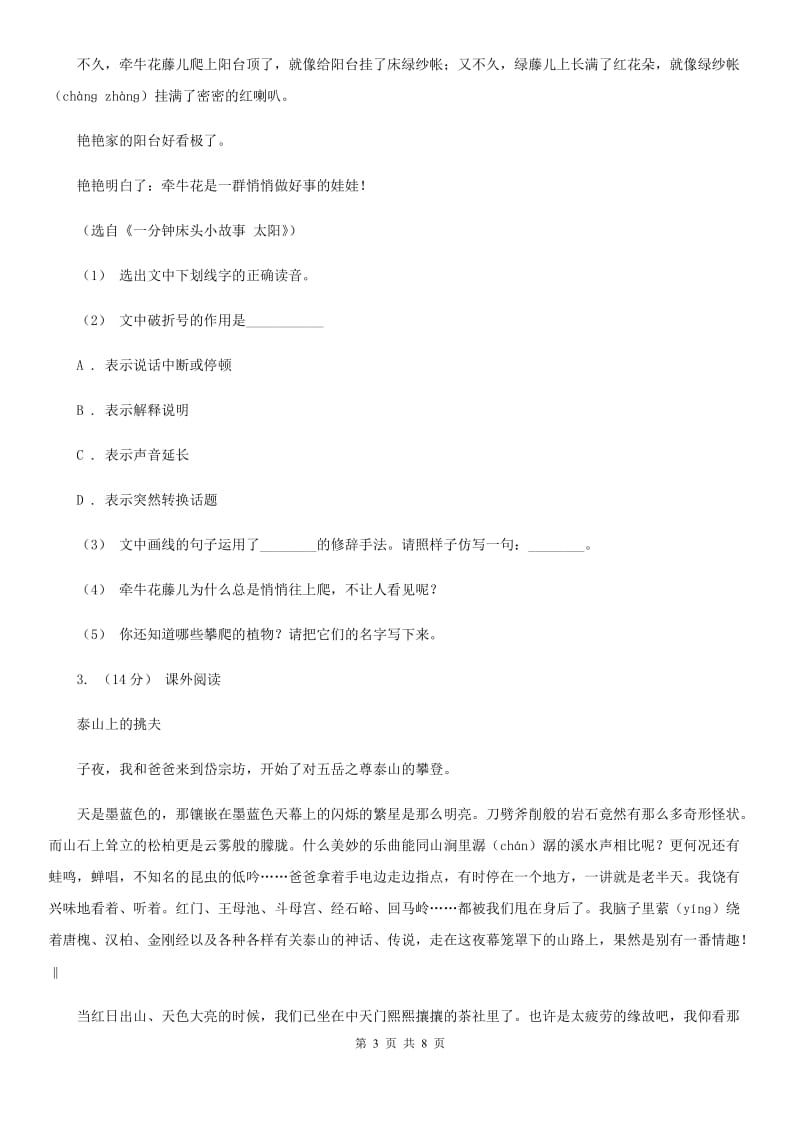 2019-2020年六年级上学期语文期末复习六（I）卷_第3页