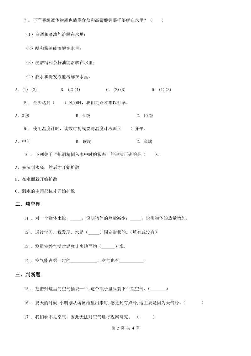 科学三年级上册期末过关检测卷_第2页