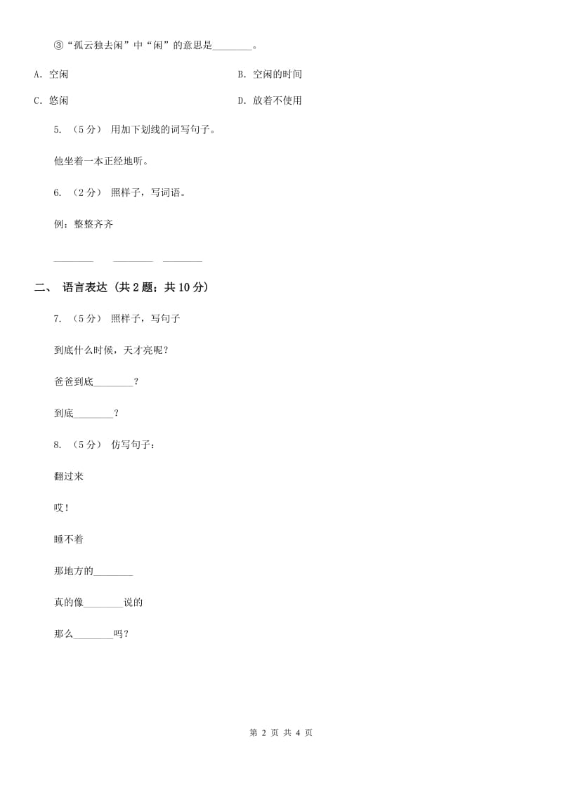 太原市部编版小学语文一年级上册 课文3 第9课 明天要远足 同步练习_第2页