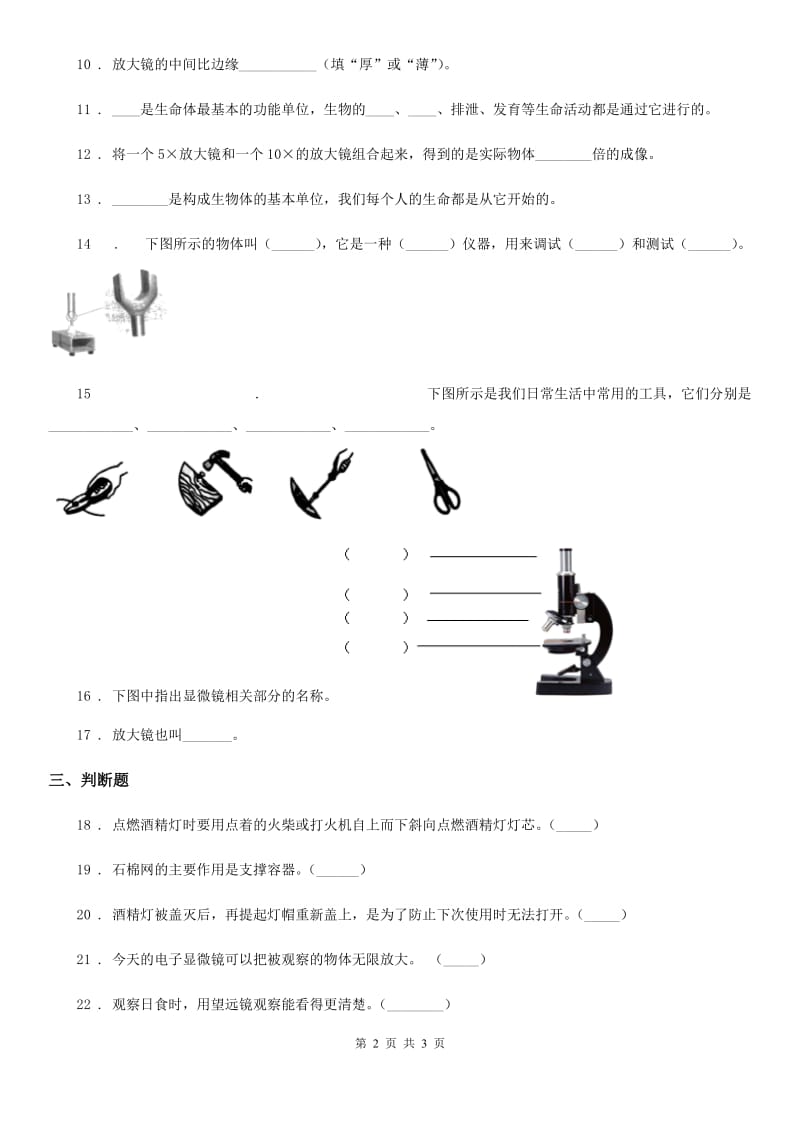 科学2020版六年级下册1.5 用显微镜观察身边的生命世界（一）练习卷（I）卷_第2页