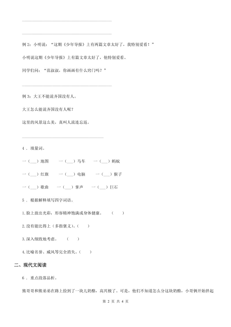 河北省2020版语文二年级上册第八单元复习与检测卷（II）卷_第2页