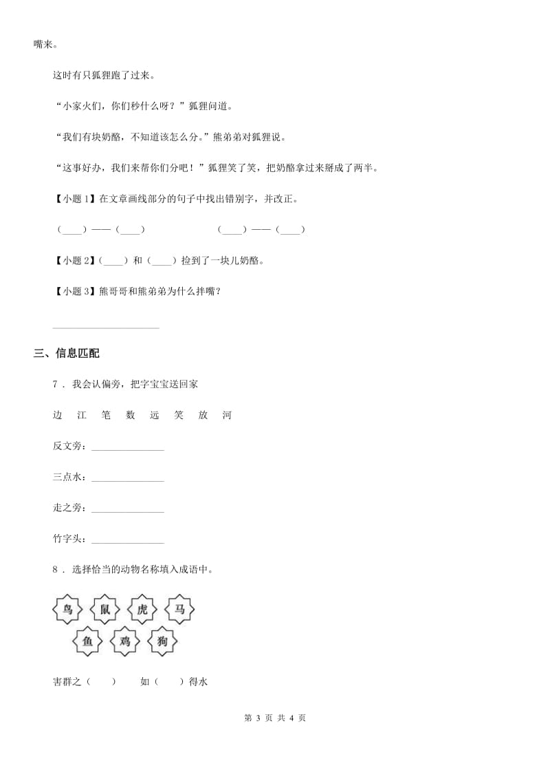 河北省2020版语文二年级上册第八单元复习与检测卷（II）卷_第3页