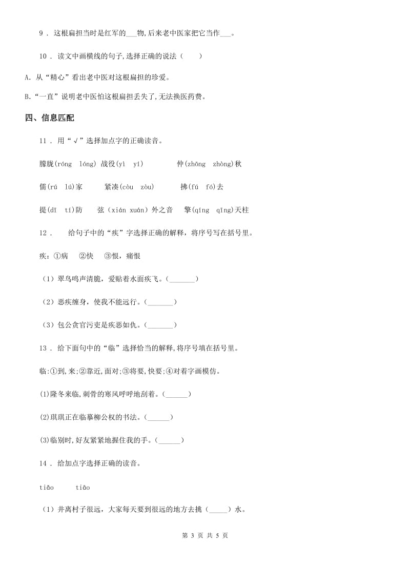 河北省2019-2020学年六年级上册期中测试语文试卷（七）（I）卷_第3页