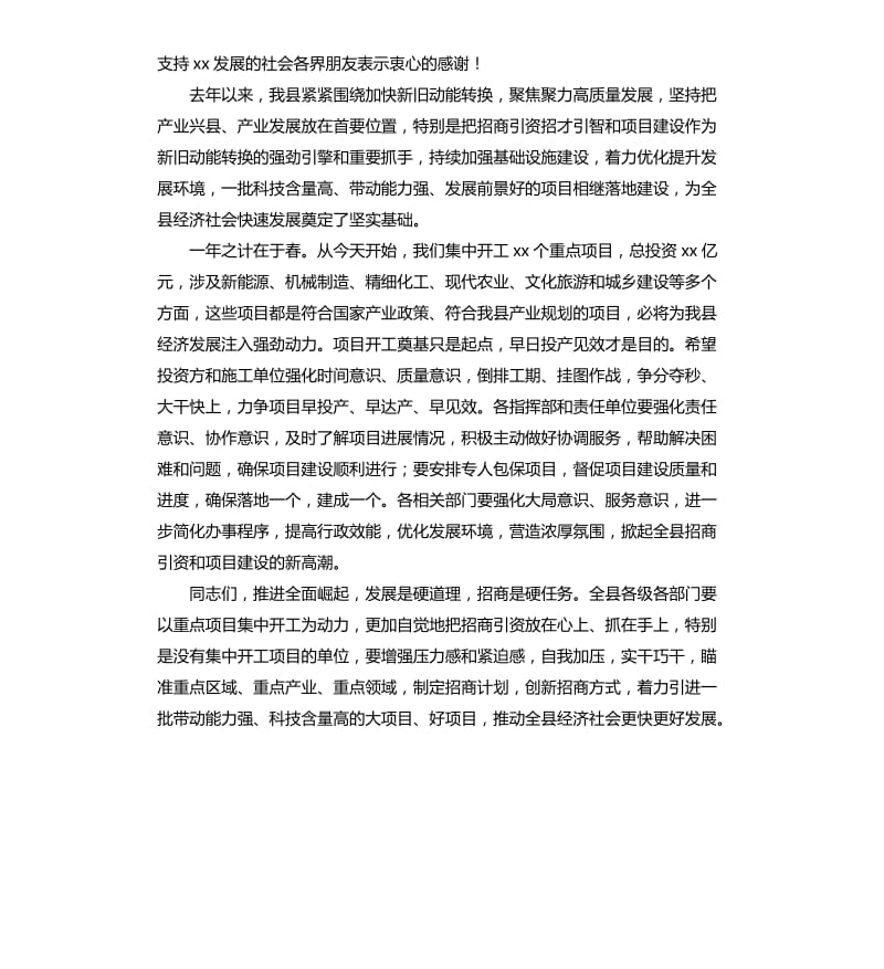 2020年在全县重点项目集中开工奠基仪式上的致辞（）_第2页